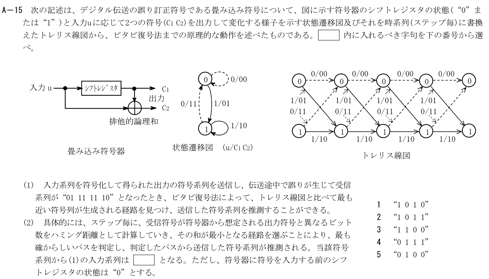 一陸技工学A令和5年07月期第1回A15